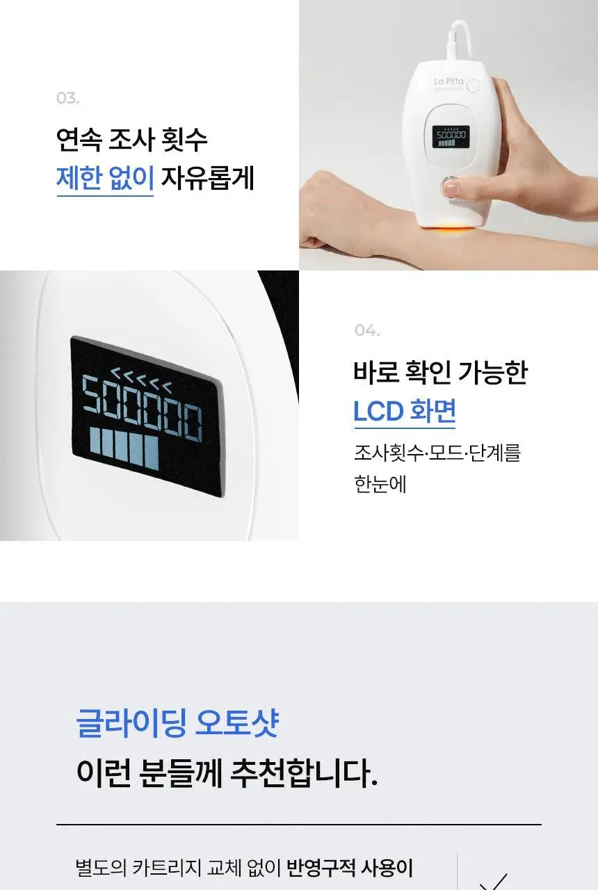 [반영구제모효과]라피타 글라이딩 IPL 레이저 제모의료기기 JOL-500K 상세페이지 10
